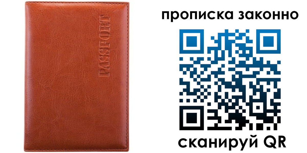 временная регистрация для школы в Печорах
