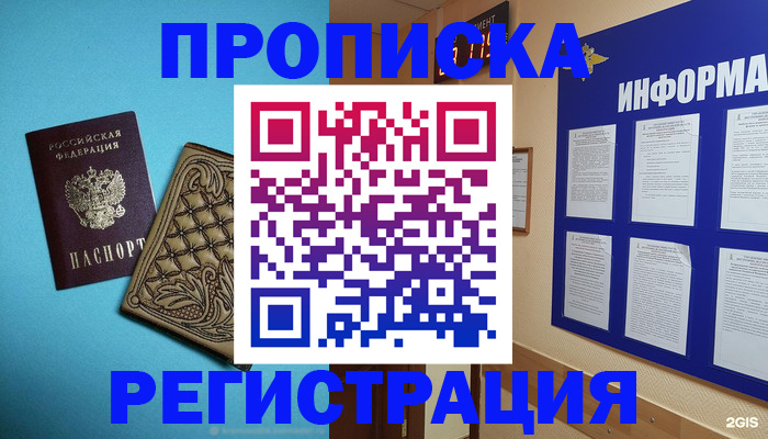 прописка законно в Печорах